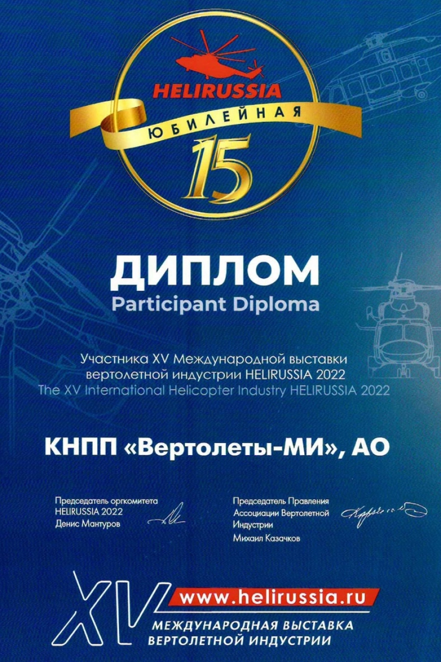 КНПП "Вертолеты-МИ" приняли участие в 15-й международной выставке вертолетной индустрии HeliRussia